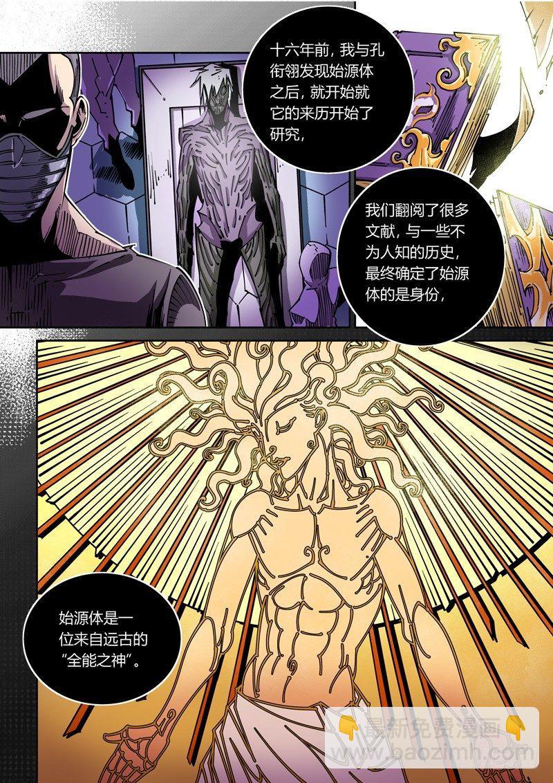 🍘无妄之灾 器官篇37.全能之神？ 第2页