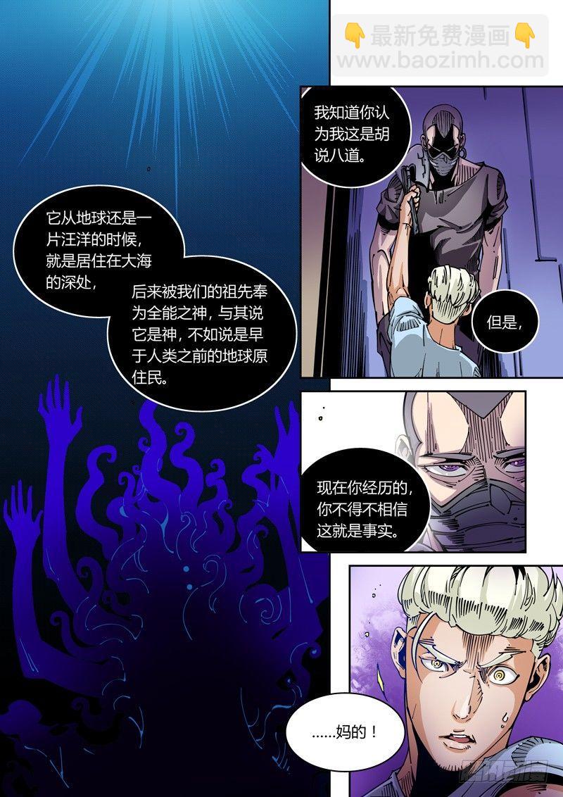 🍘无妄之灾 器官篇37.全能之神？ 第3页