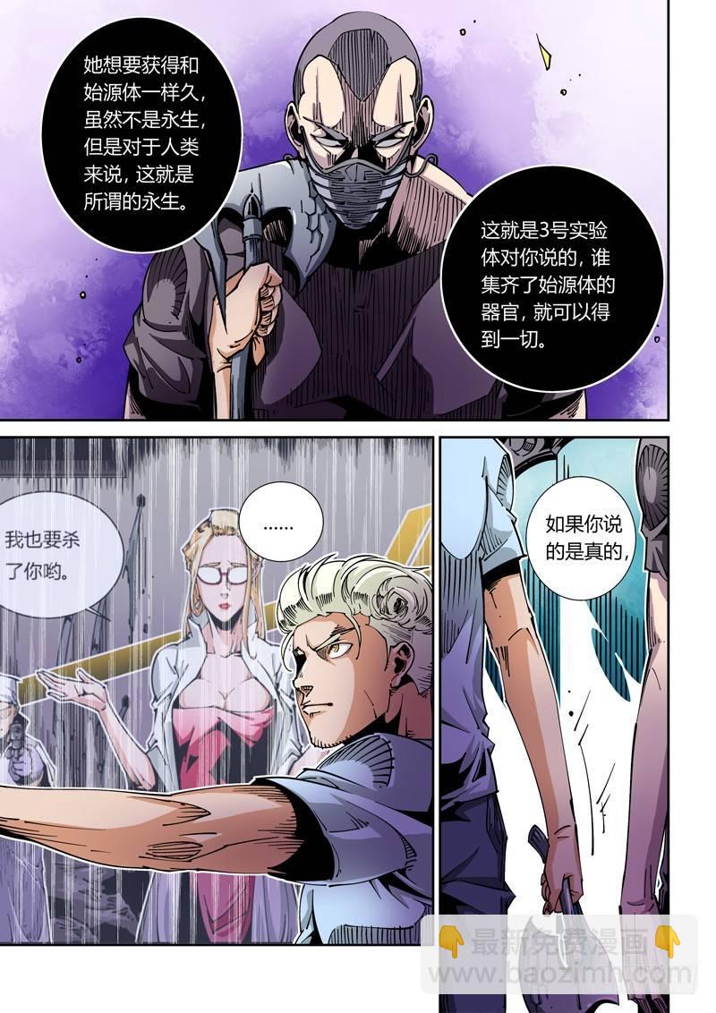 🍘无妄之灾 器官篇37.全能之神？ 第5页