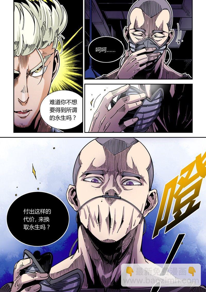 🍘无妄之灾 器官篇37.全能之神？ 第6页