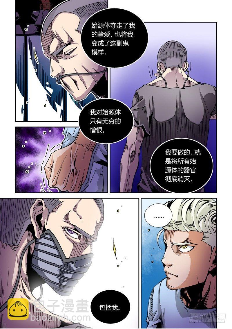 🍘无妄之灾 器官篇37.全能之神？ 第7页