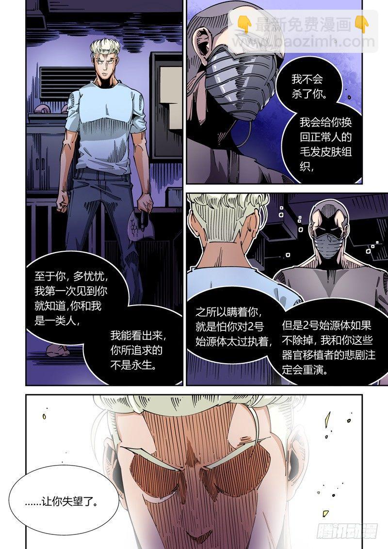 🍘无妄之灾 器官篇37.全能之神？ 第8页
