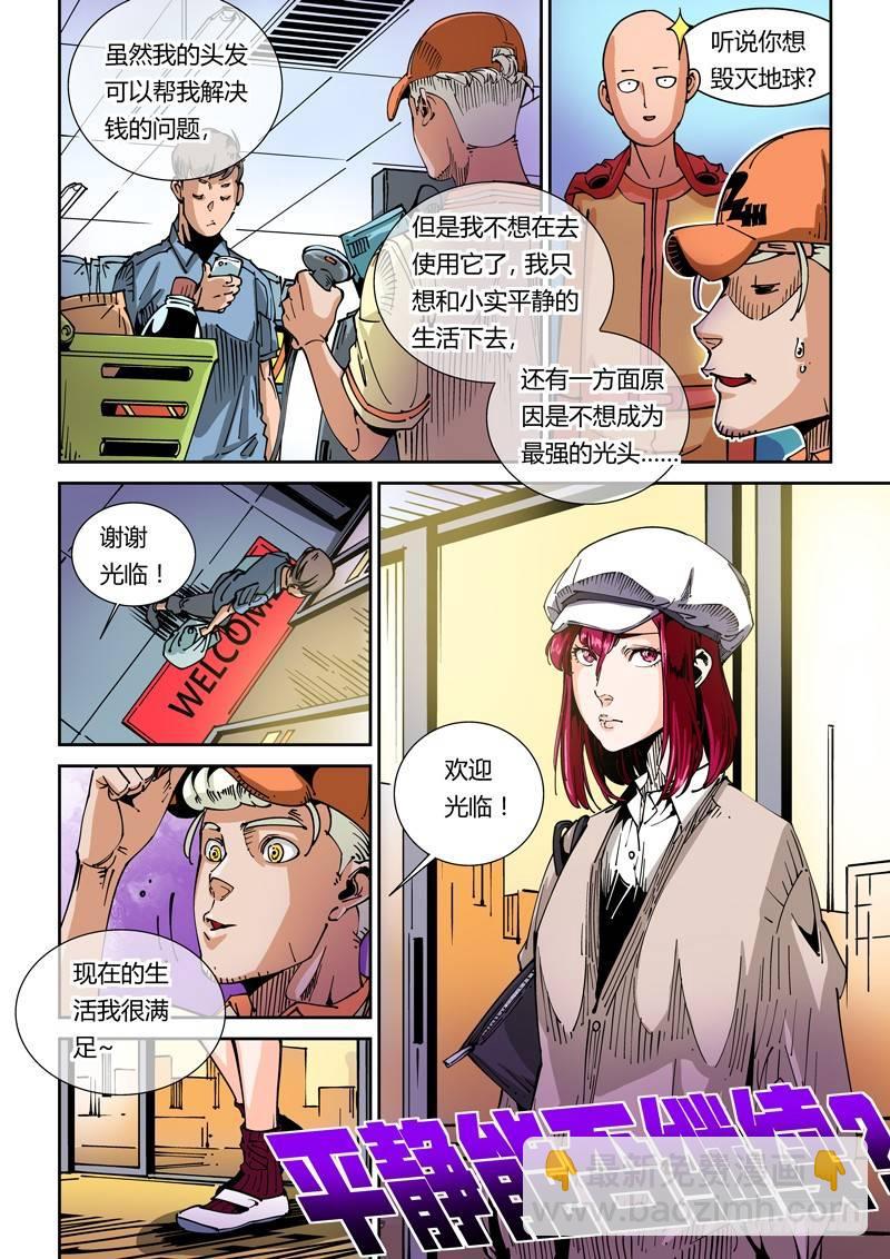 🍘无妄之灾 器官篇39.回归平淡 第10页