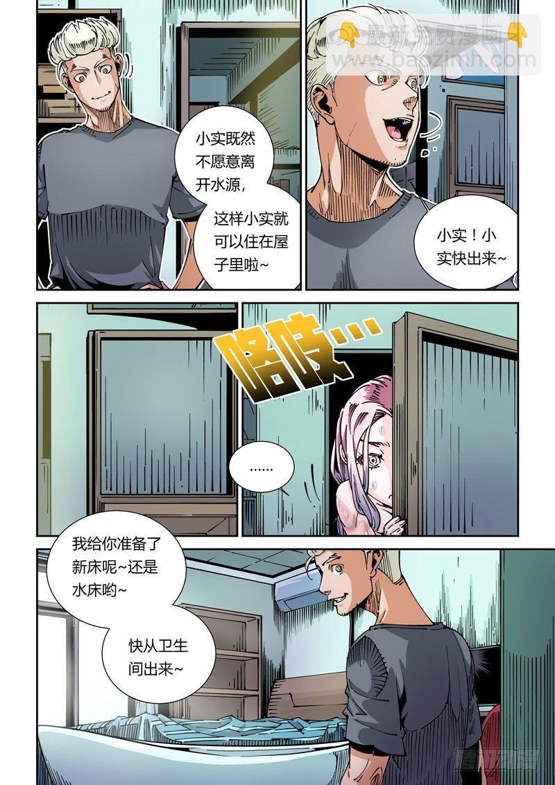 🍘无妄之灾 器官篇39.回归平淡 第2页