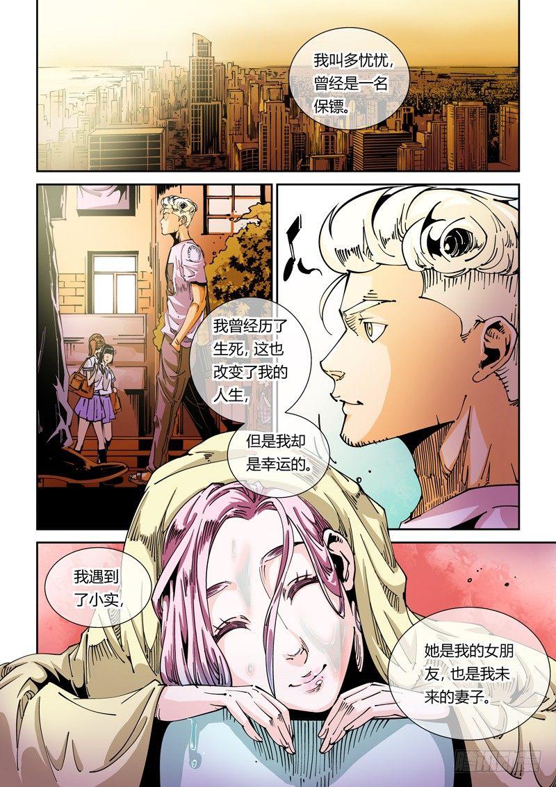 🍘无妄之灾 器官篇39.回归平淡 第8页