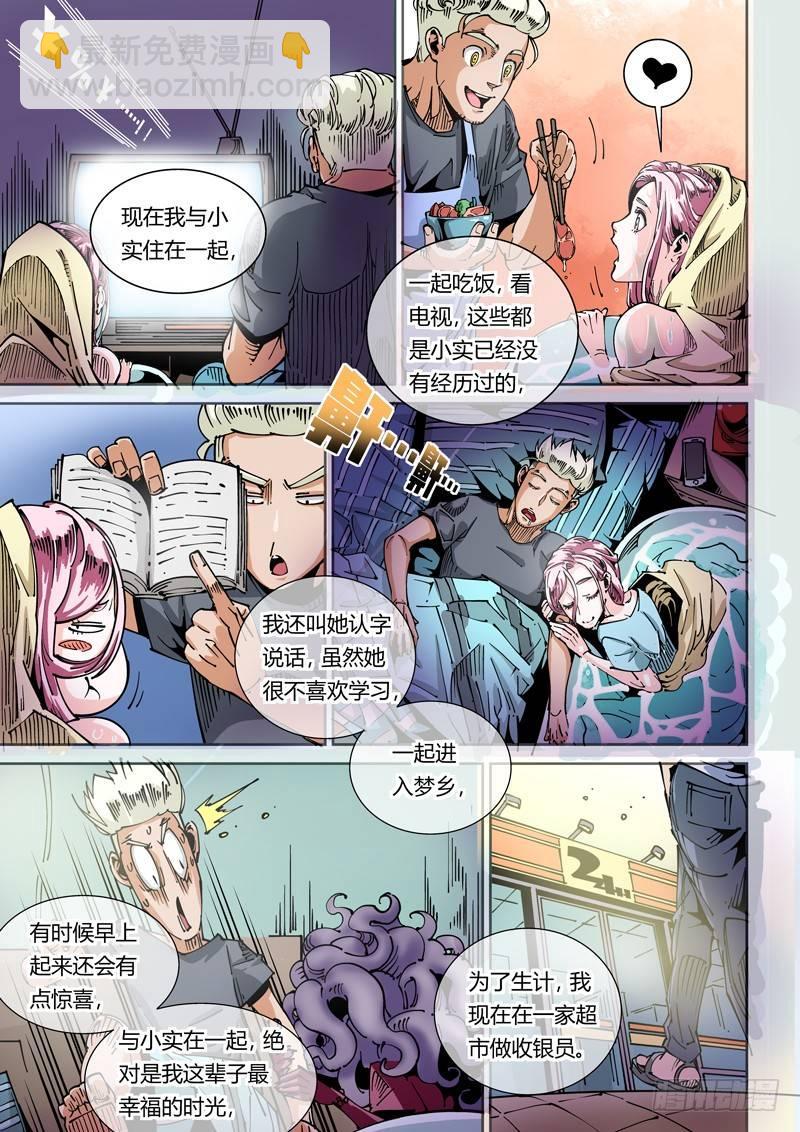 🍘无妄之灾 器官篇39.回归平淡 第9页