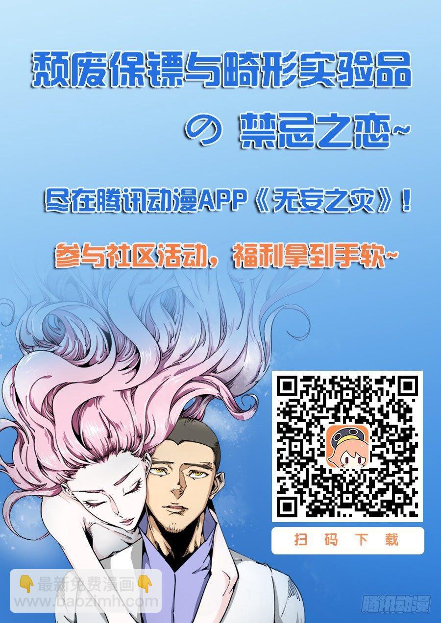 🍘无妄之灾 器官篇05.逆转？ 第10页