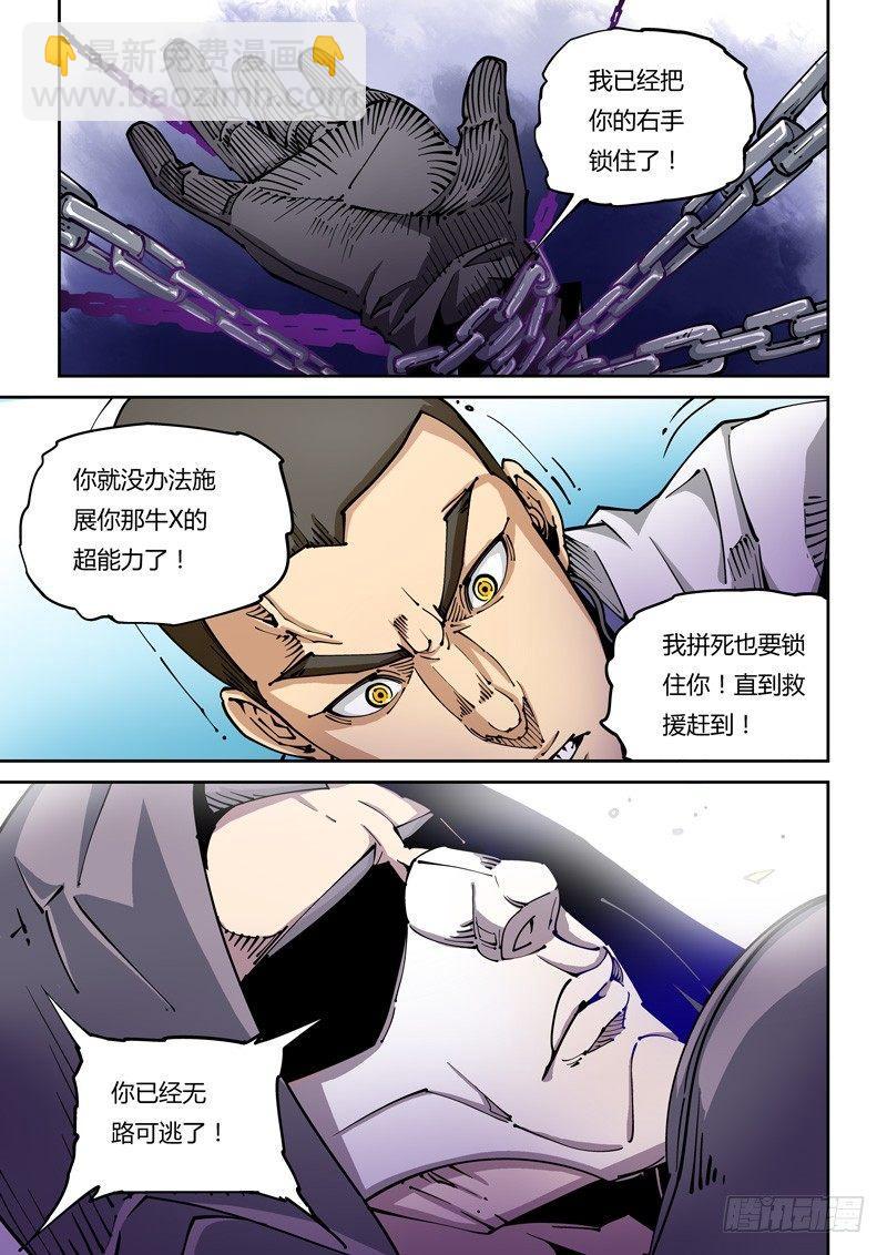 🍘无妄之灾 器官篇05.逆转？ 第7页
