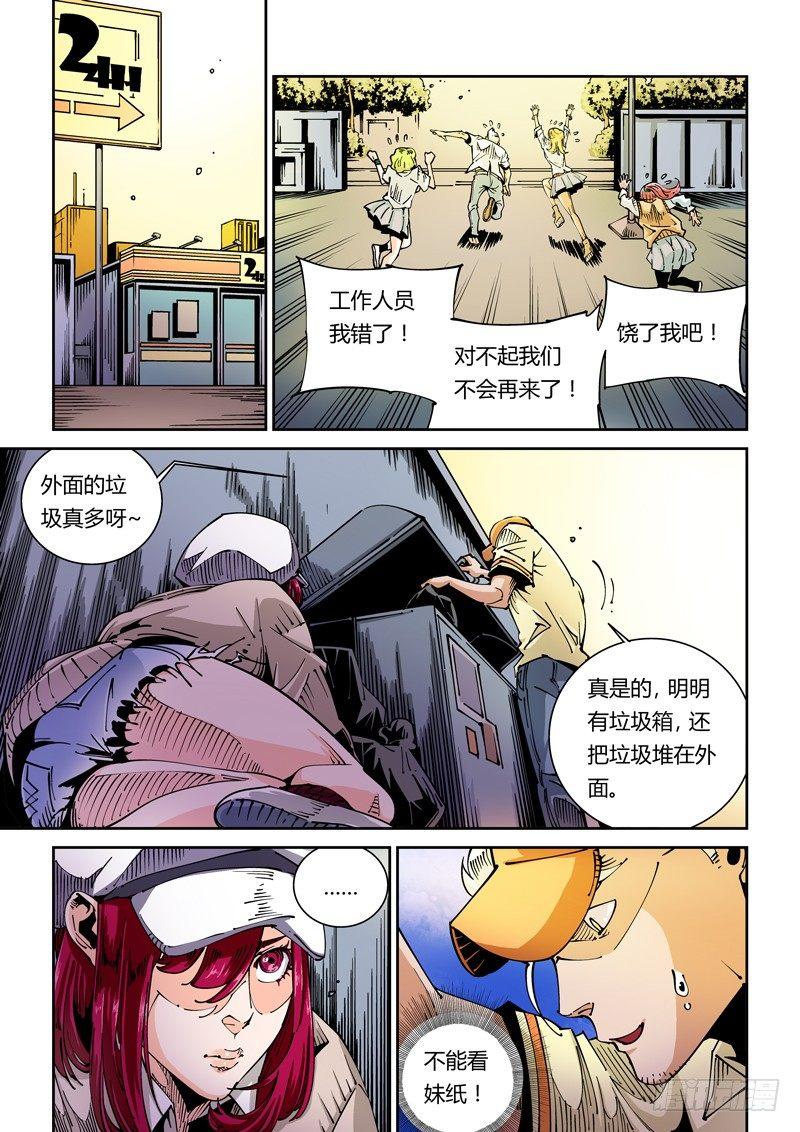🍘无妄之灾 器官篇41.常客 第1页