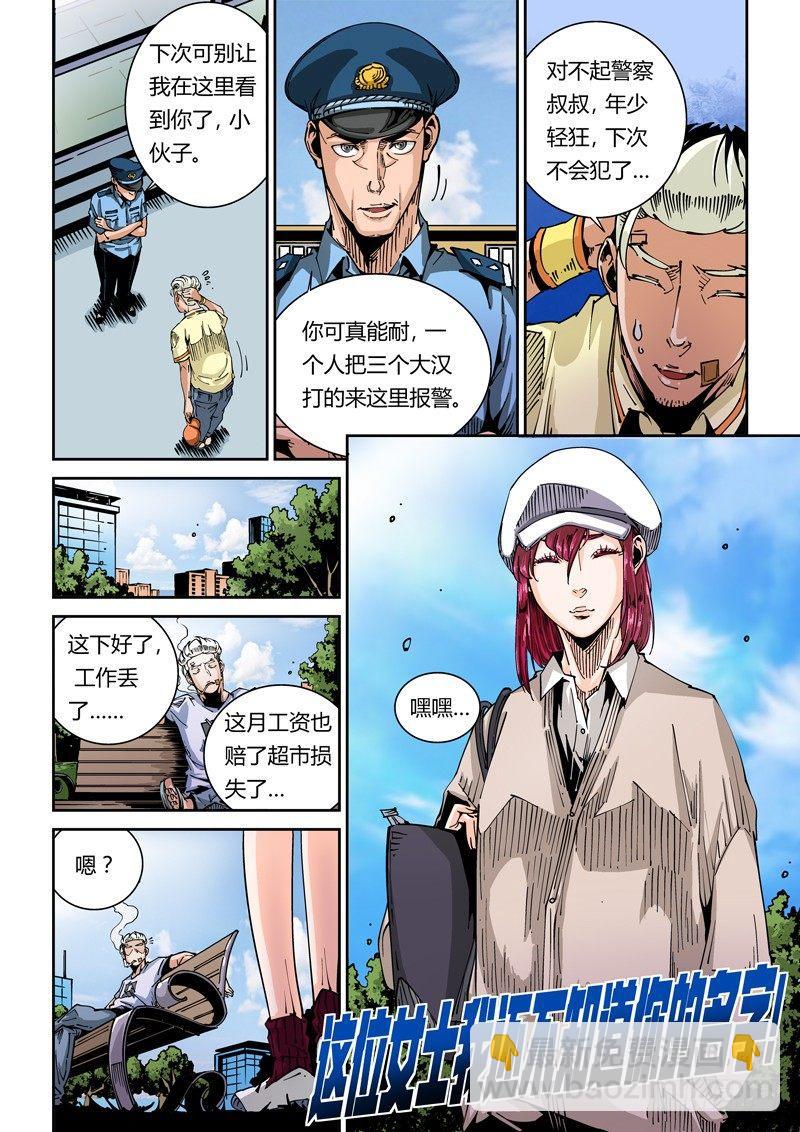 🍘无妄之灾 器官篇41.常客 第10页