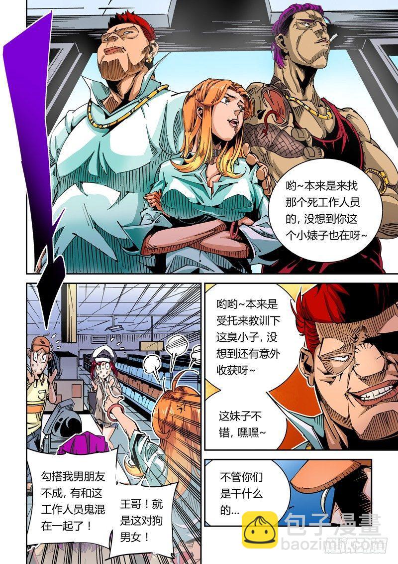 🍘无妄之灾 器官篇41.常客 第8页