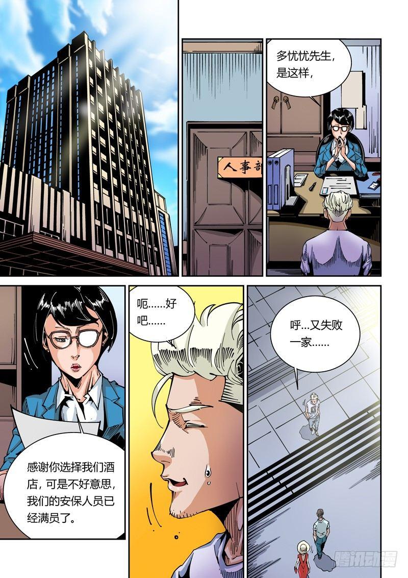 🍘无妄之灾 器官篇43.暧昧 第1页