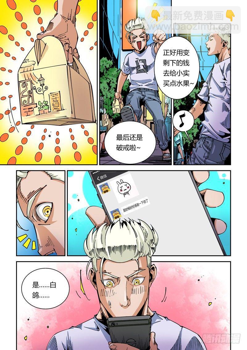 🍘无妄之灾 器官篇43.暧昧 第5页