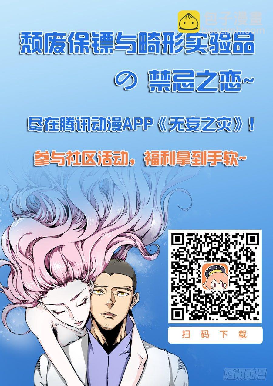 🍘无妄之灾 器官篇45.转换 第10页
