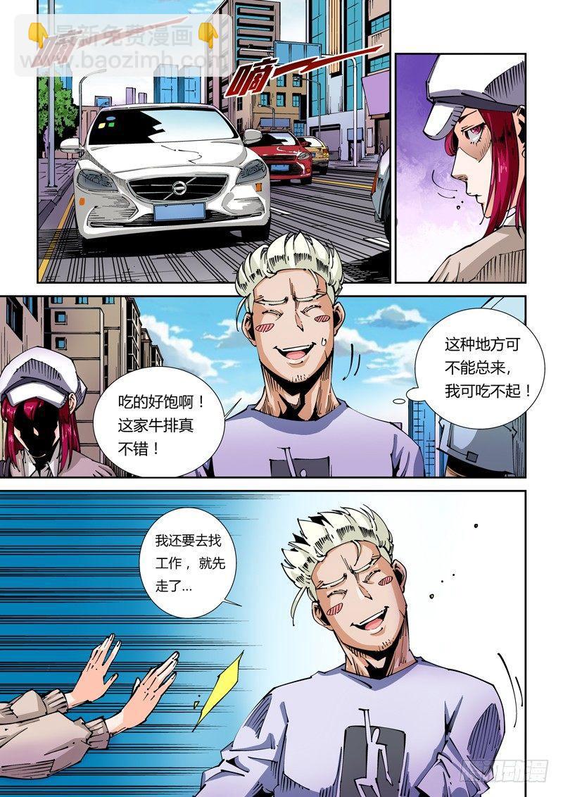 🍘无妄之灾 器官篇45.转换 第4页