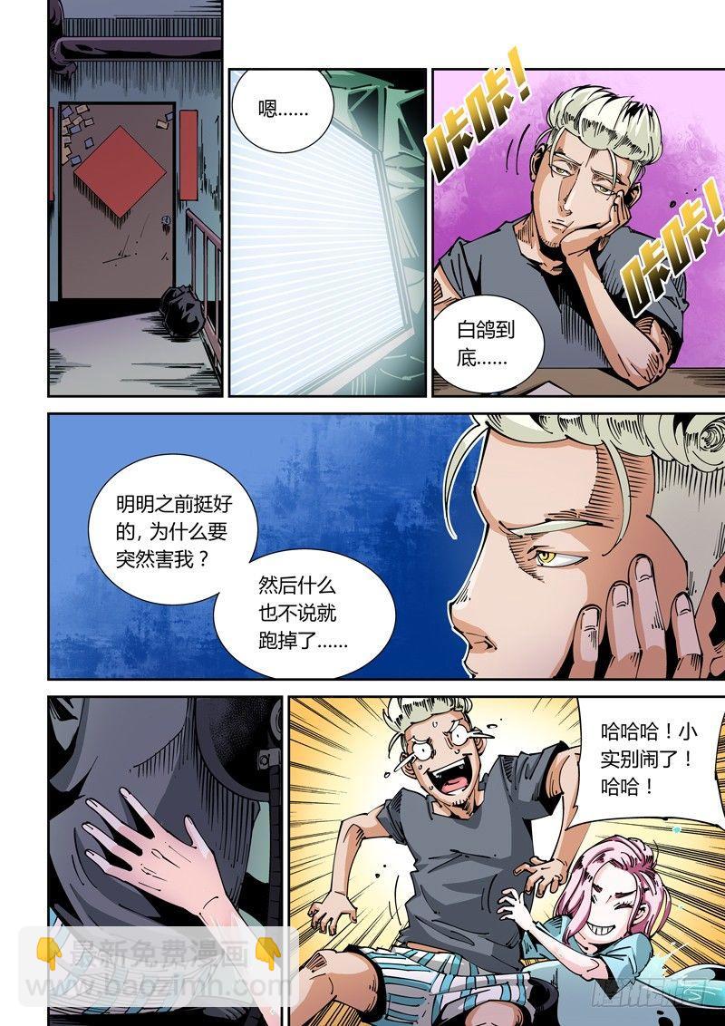 🍘无妄之灾 器官篇47.谋划 第4页