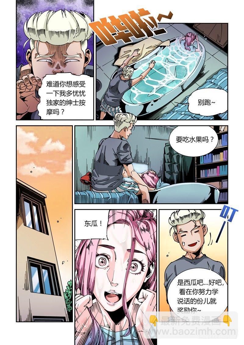 🍘无妄之灾 器官篇47.谋划 第5页