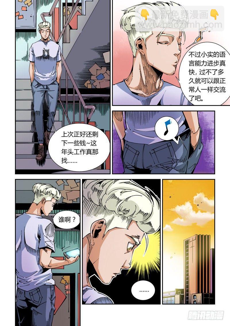 🍘无妄之灾 器官篇47.谋划 第6页