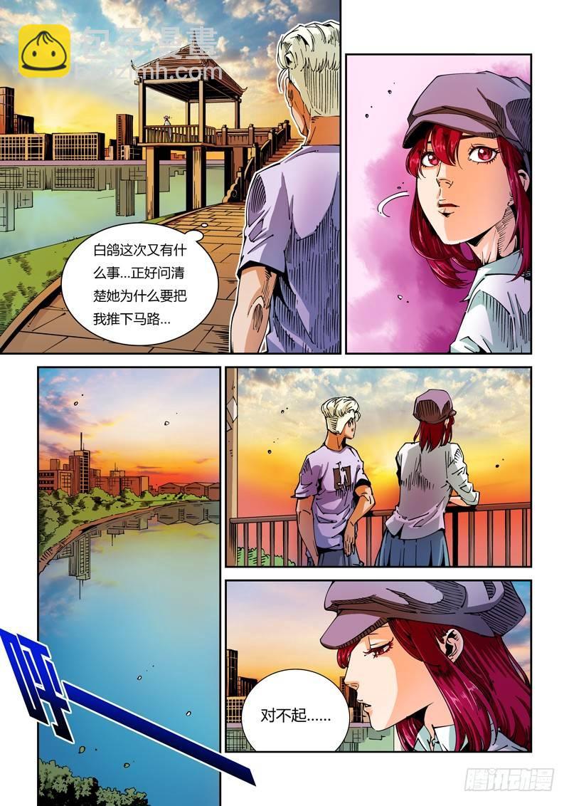 🍘无妄之灾 器官篇47.谋划 第7页