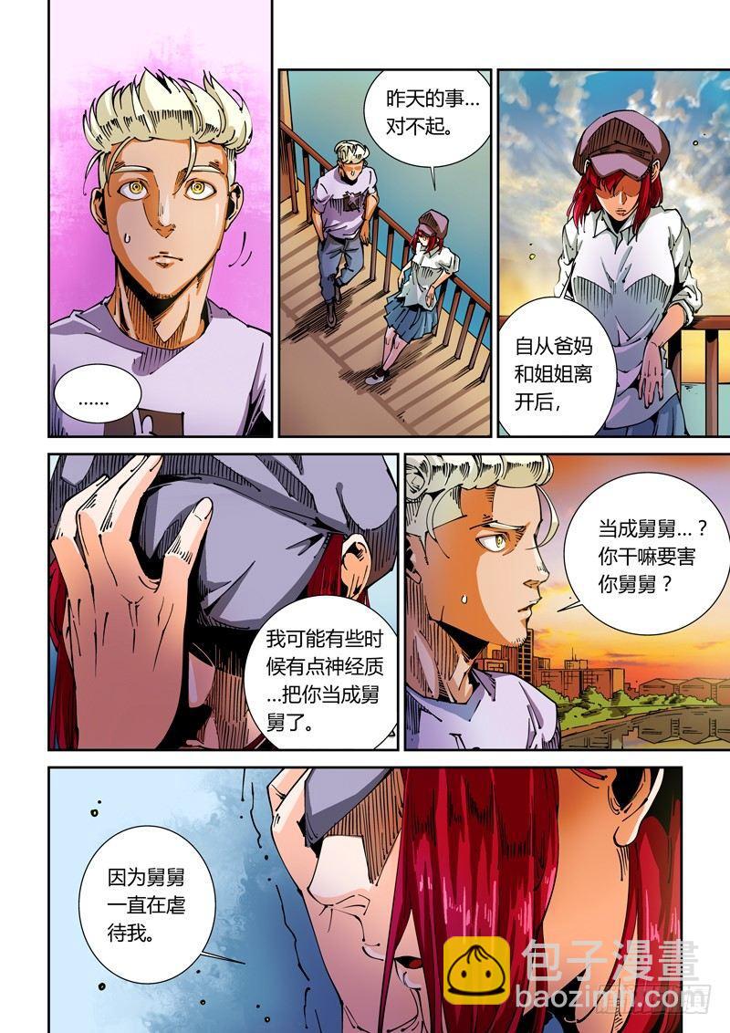 🍘无妄之灾 器官篇47.谋划 第8页