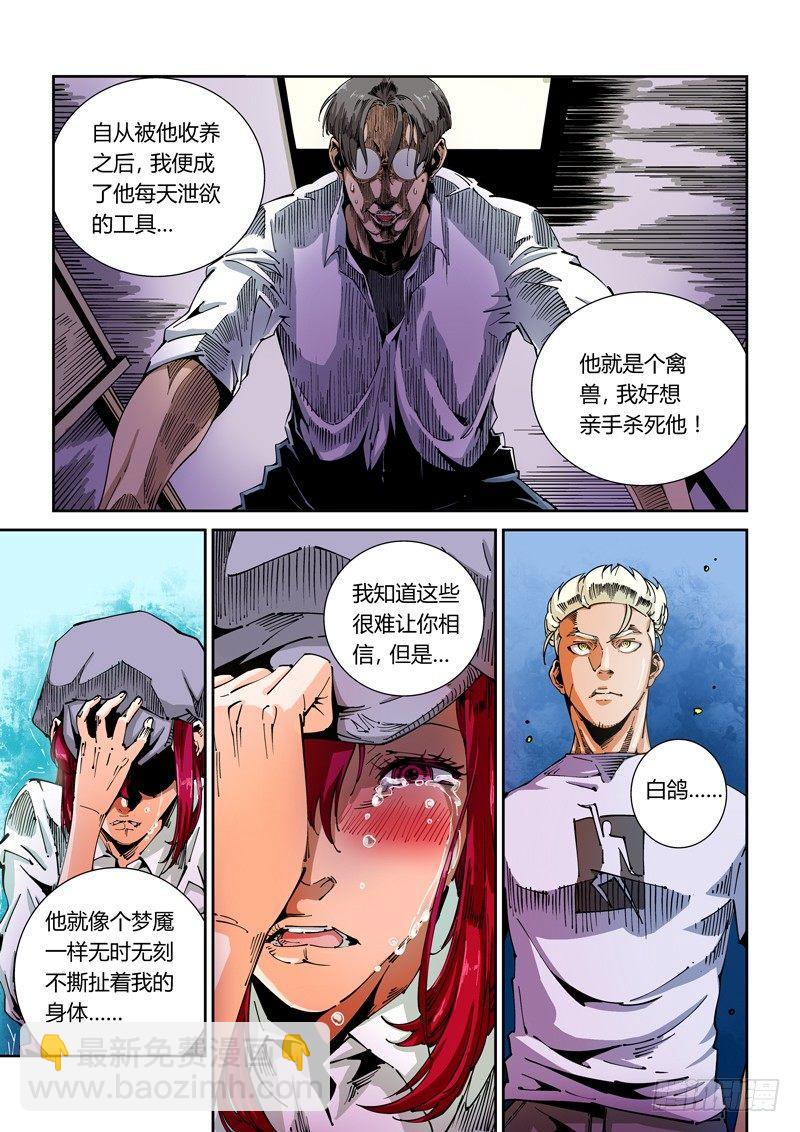 🍘无妄之灾 器官篇47.谋划 第9页