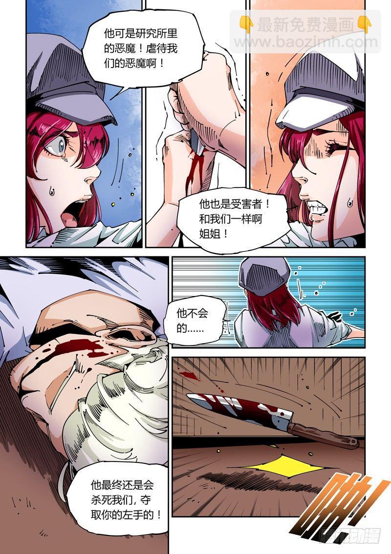 🍘无妄之灾 器官篇49.爱与恨 第3页