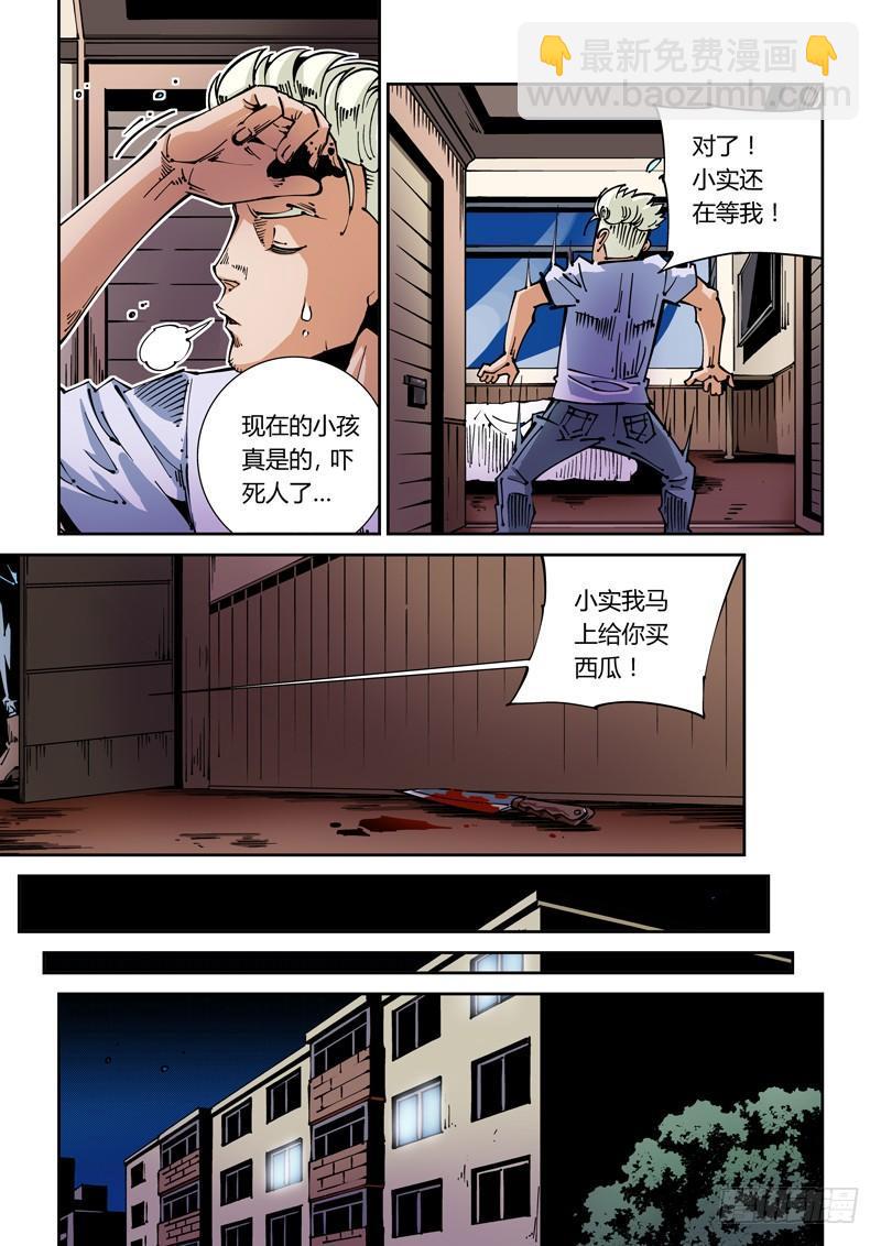 🍘无妄之灾 器官篇49.爱与恨 第7页
