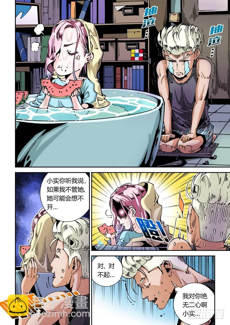 🍘无妄之灾 器官篇49.爱与恨 第8页