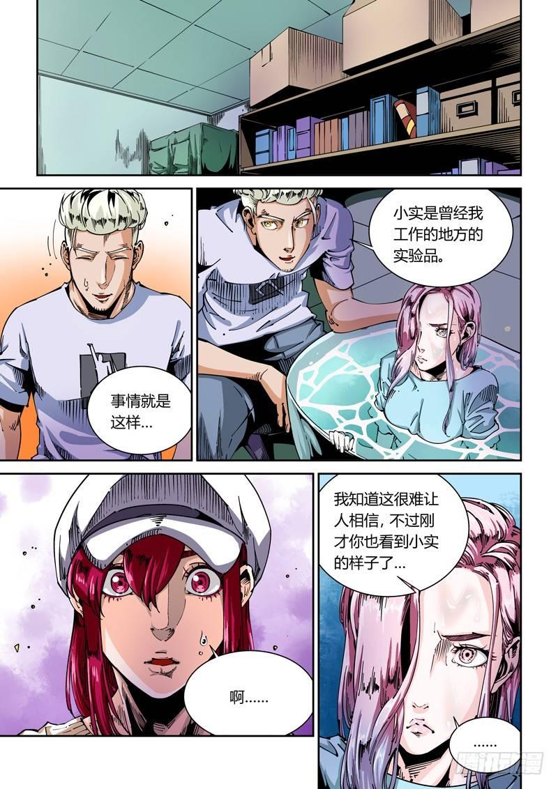 🍘无妄之灾 器官篇51.故人 第1页