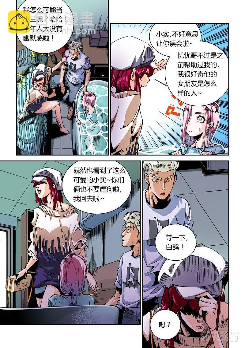 🍘无妄之灾 器官篇51.故人 第3页