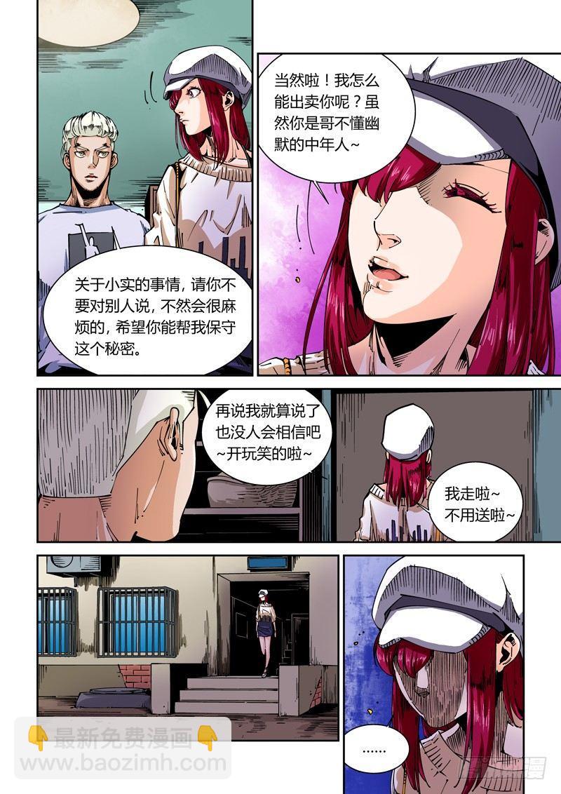🍘无妄之灾 器官篇51.故人 第4页
