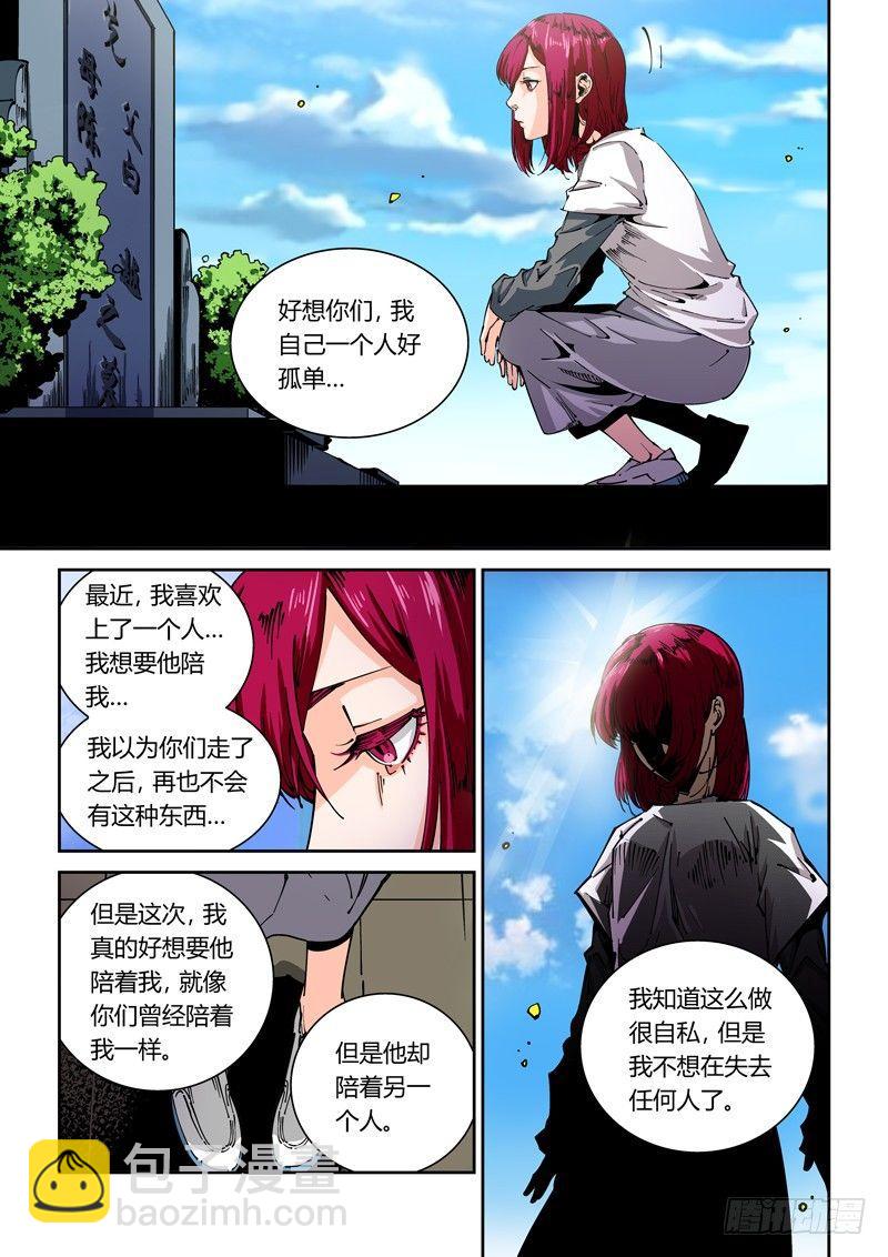 🍘无妄之灾 器官篇51.故人 第7页