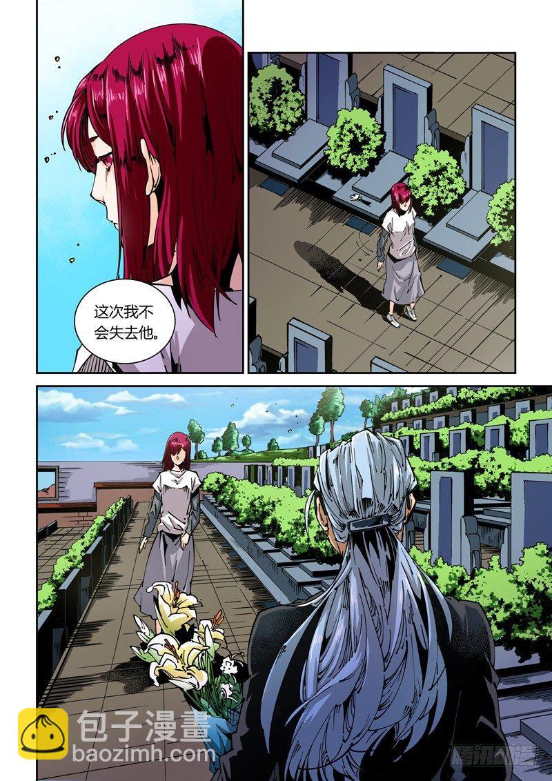 🍘无妄之灾 器官篇51.故人 第8页