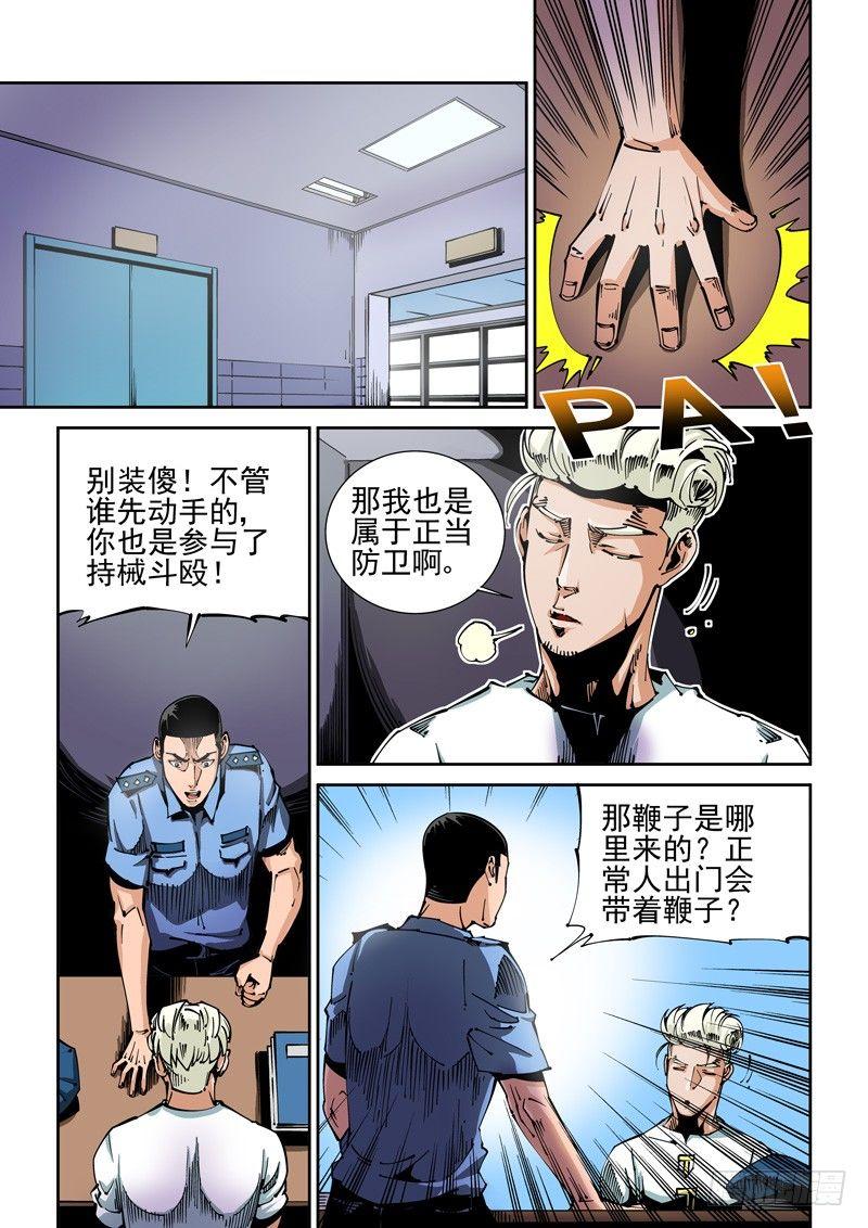 🍘无妄之灾 器官篇57.邀请 第1页