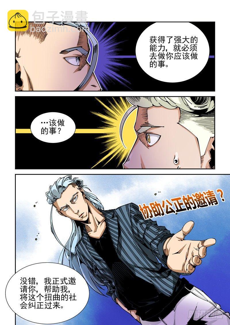 🍘无妄之灾 器官篇57.邀请 第10页