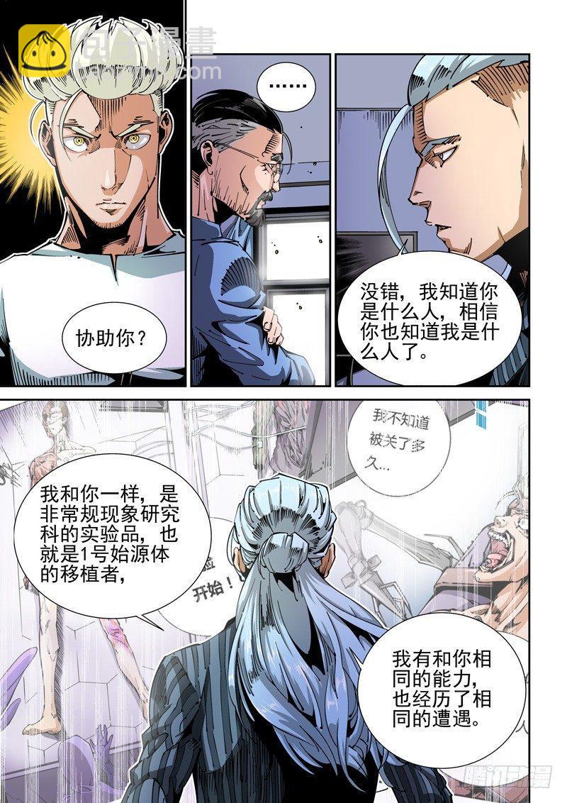 🍘无妄之灾 器官篇57.邀请 第7页