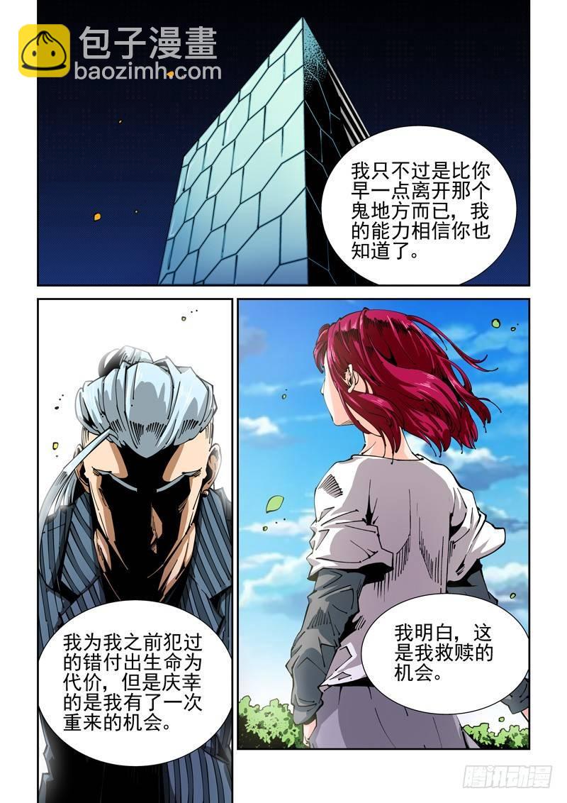 🍘无妄之灾 器官篇57.邀请 第9页