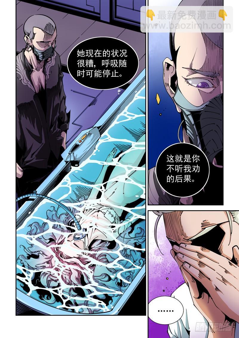 🍘无妄之灾 器官篇59.悲痛 第2页