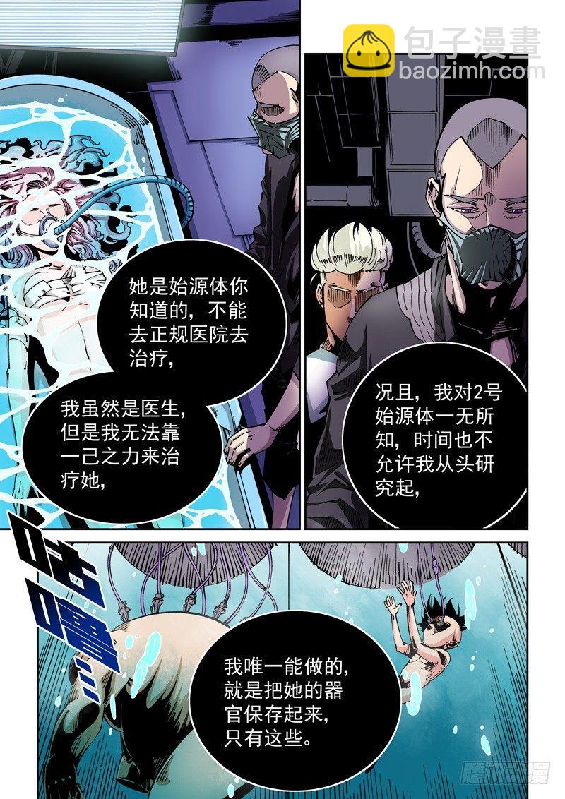 🍘无妄之灾 器官篇59.悲痛 第5页