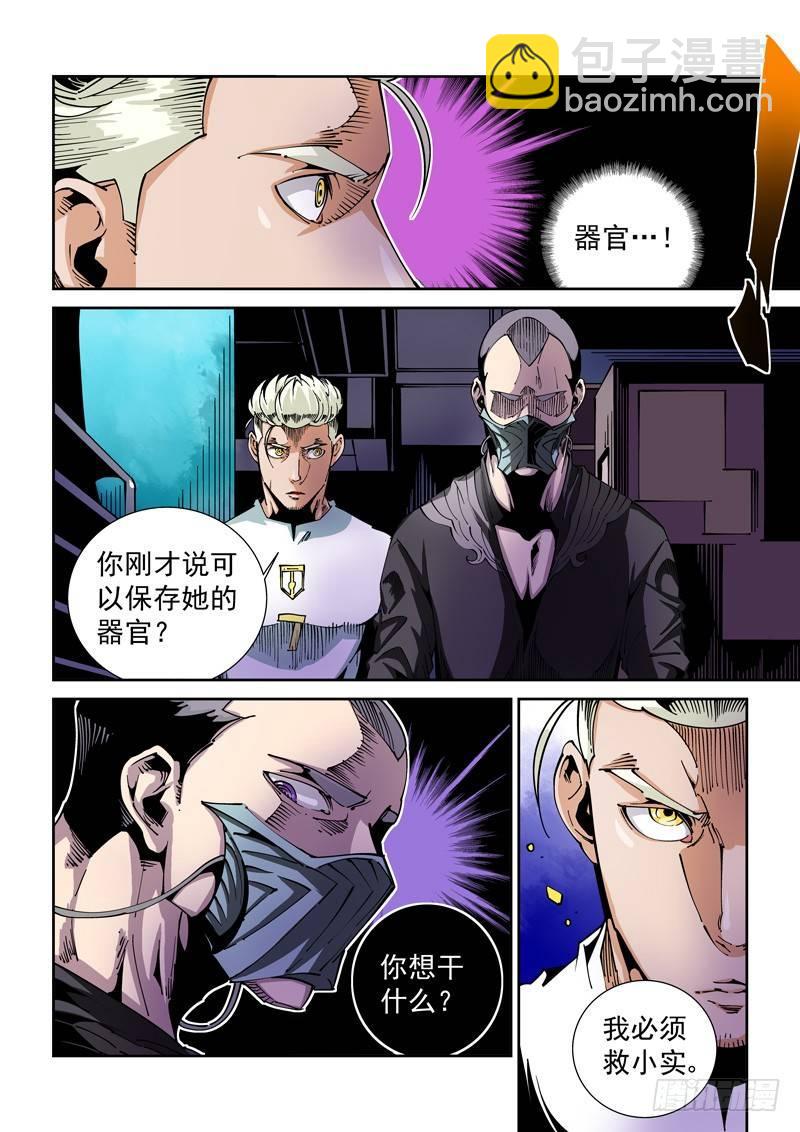 🍘无妄之灾 器官篇59.悲痛 第6页