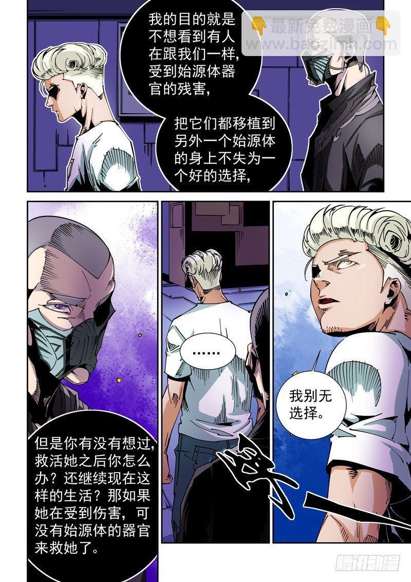 🍘无妄之灾 器官篇59.悲痛 第8页