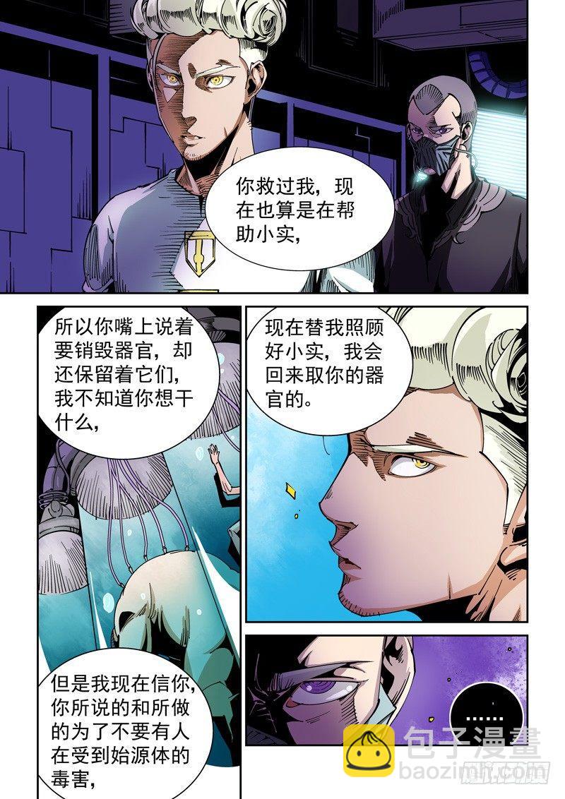🍘无妄之灾 器官篇59.悲痛 第9页