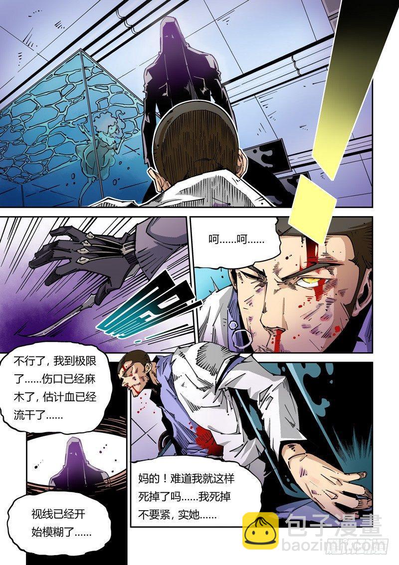🍘无妄之灾 器官篇07.决死！ 第3页