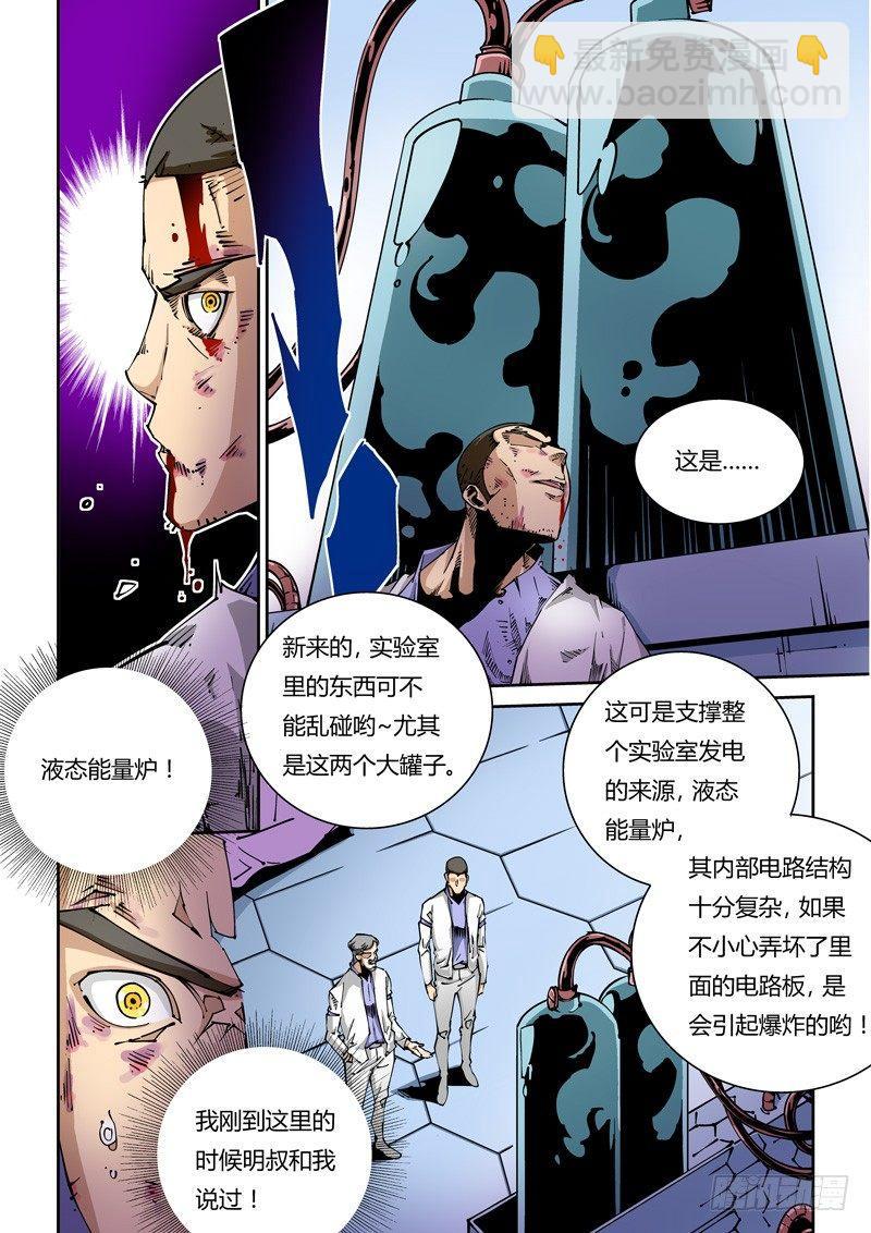 🍘无妄之灾 器官篇07.决死！ 第4页
