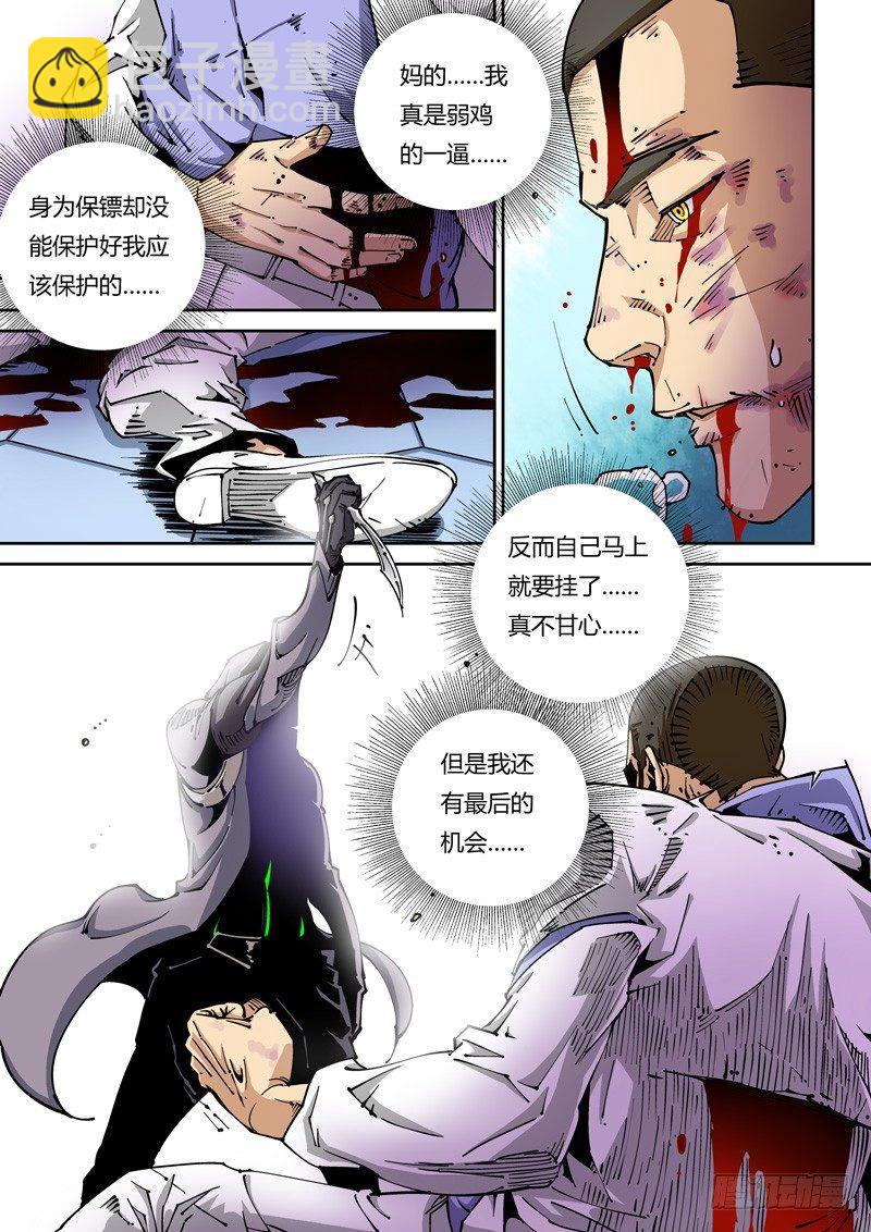 🍘无妄之灾 器官篇07.决死！ 第5页