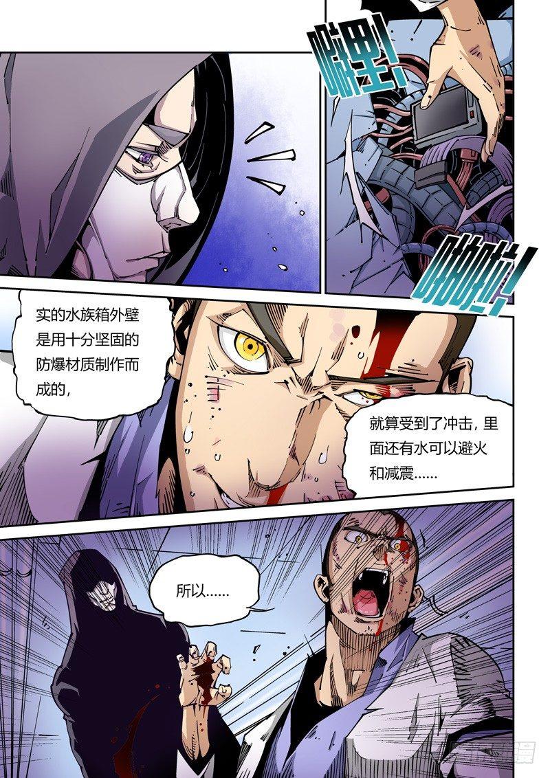 🍘无妄之灾 器官篇07.决死！ 第7页