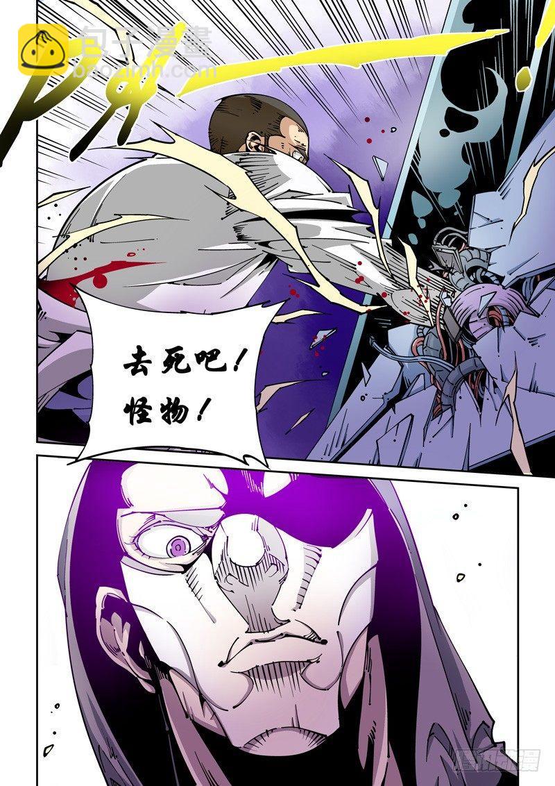 🍘无妄之灾 器官篇07.决死！ 第8页