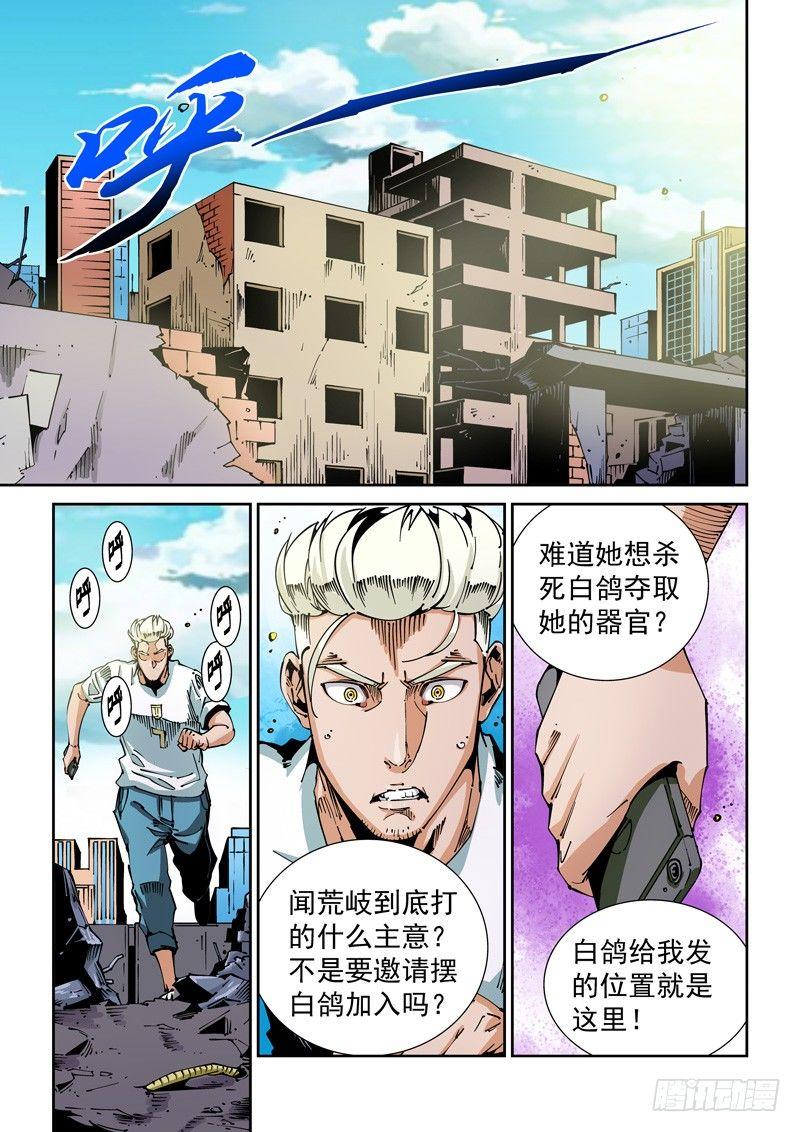 🍘无妄之灾 器官篇61.真凶 第1页