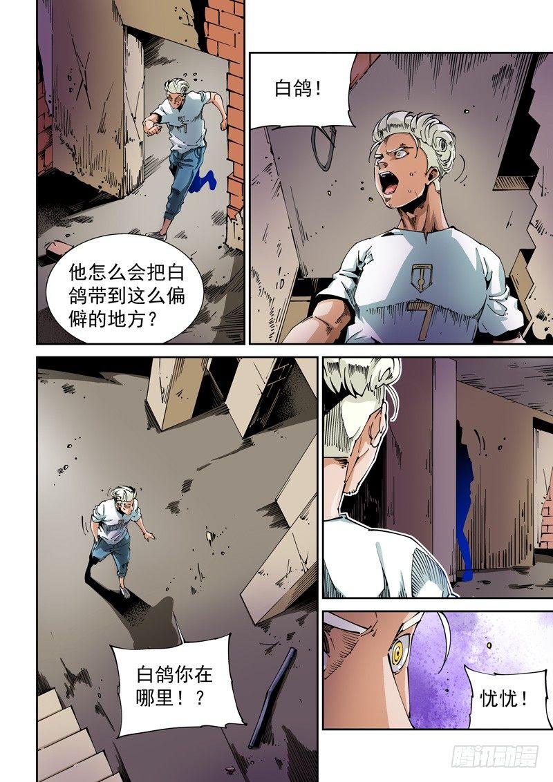 🍘无妄之灾 器官篇61.真凶 第2页