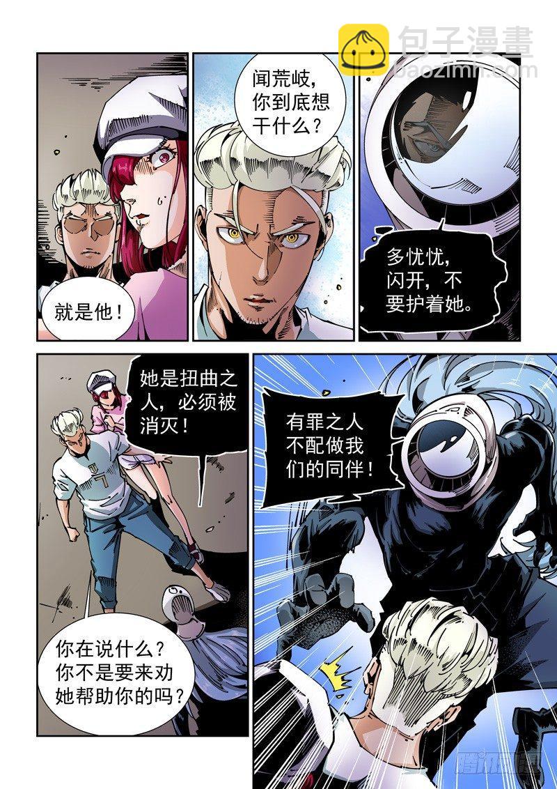 🍘无妄之灾 器官篇61.真凶 第4页
